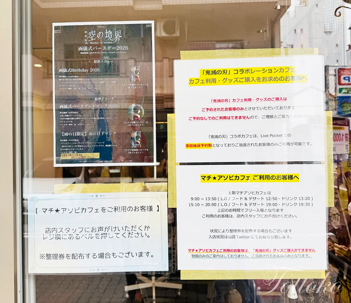 空の境界×マチアソビカフェのコラボ2026へ【バースデーメニュー・ノベルティも素敵でした】