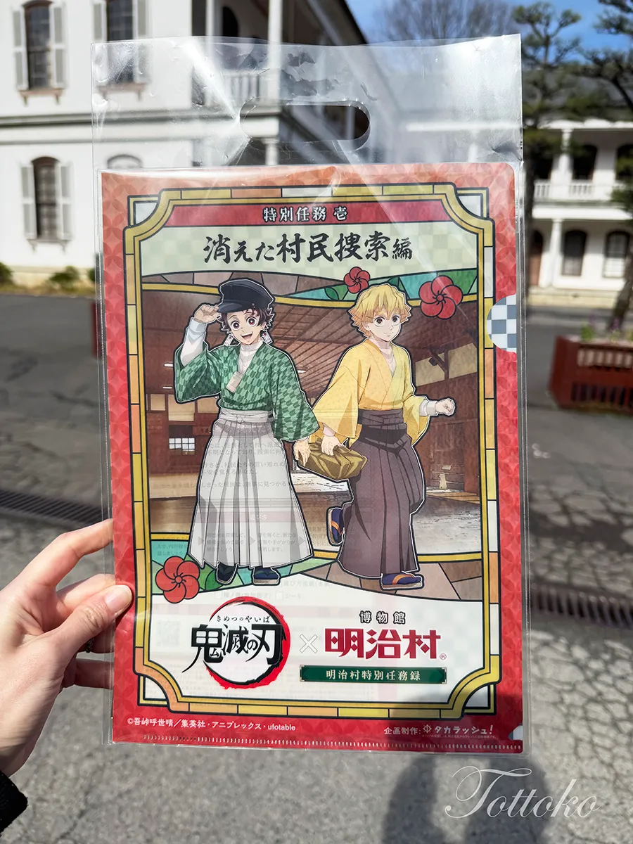 【明治村×鬼滅の刃コラボ】謎解きの答えを見つけるコツ【ヒントを活用が鍵】
