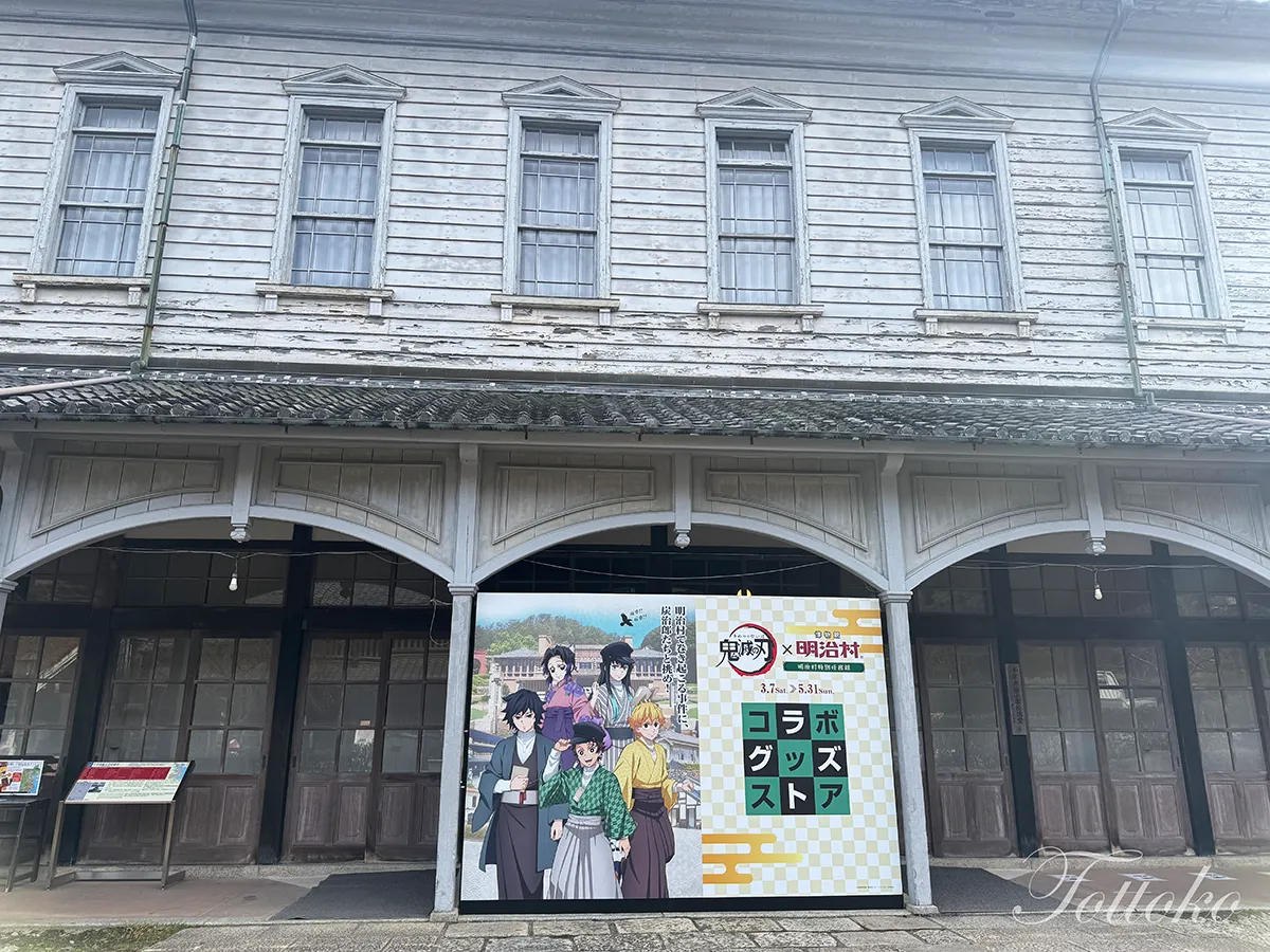 【明治村×鬼滅の刃コラボ】キャラのスタンディに会える場所マップまとめ