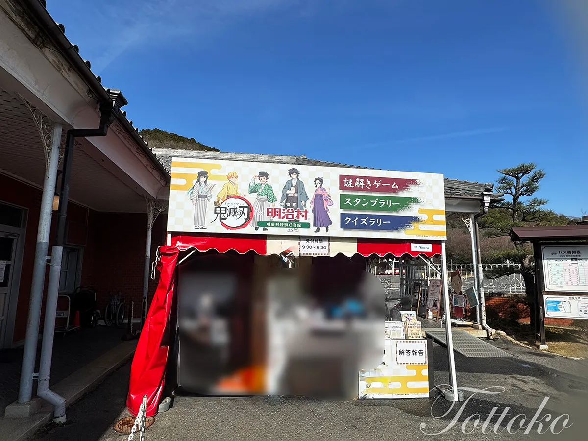 【明治村×鬼滅の刃コラボ】謎解きの答えを見つけるコツ【ヒントを活用が鍵】