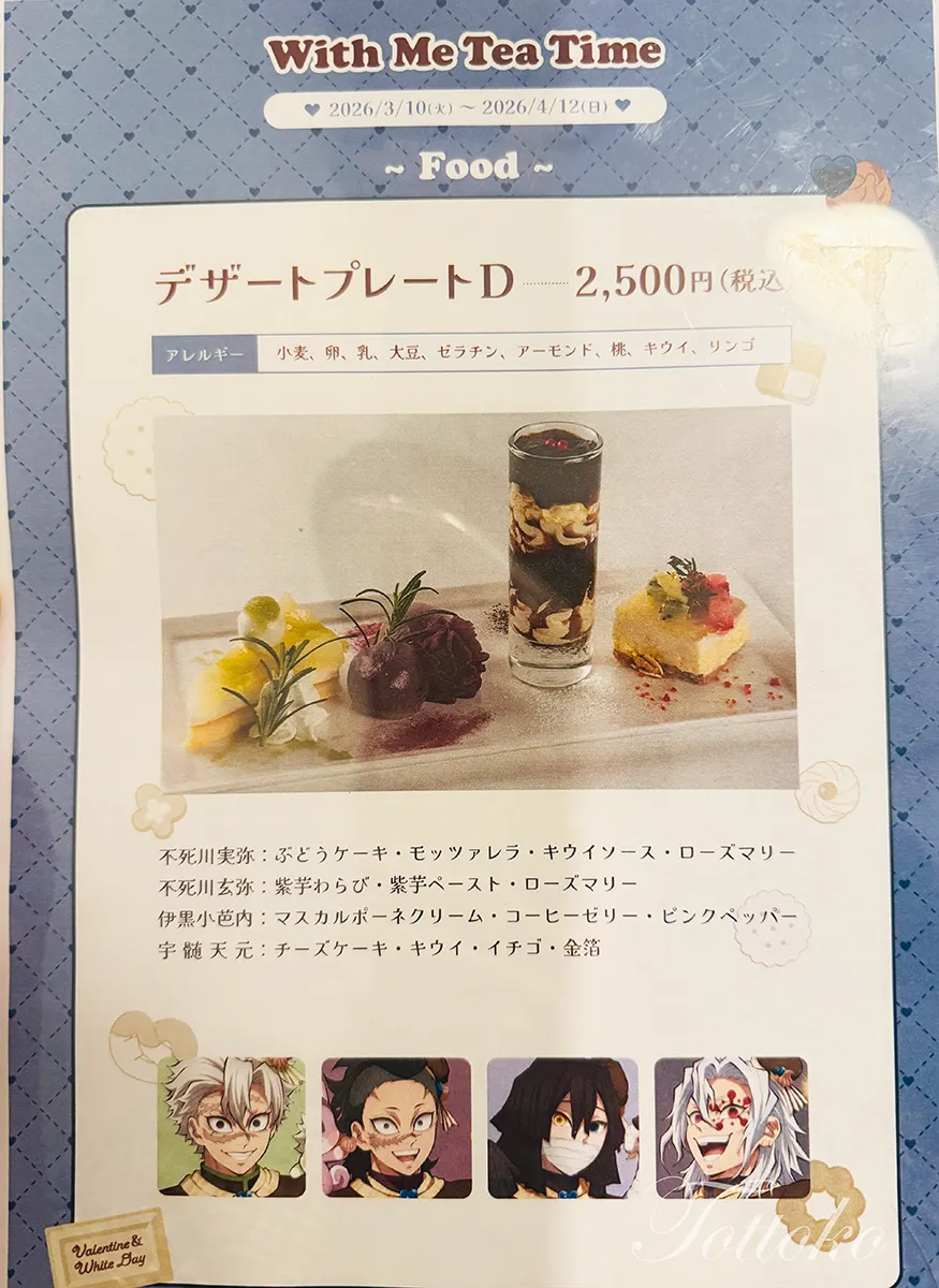 鬼滅の刃バレンタイン・ホワイトデーのスペシャルイベント「Tea Time 」飲食レポ【ufotablecafe】
