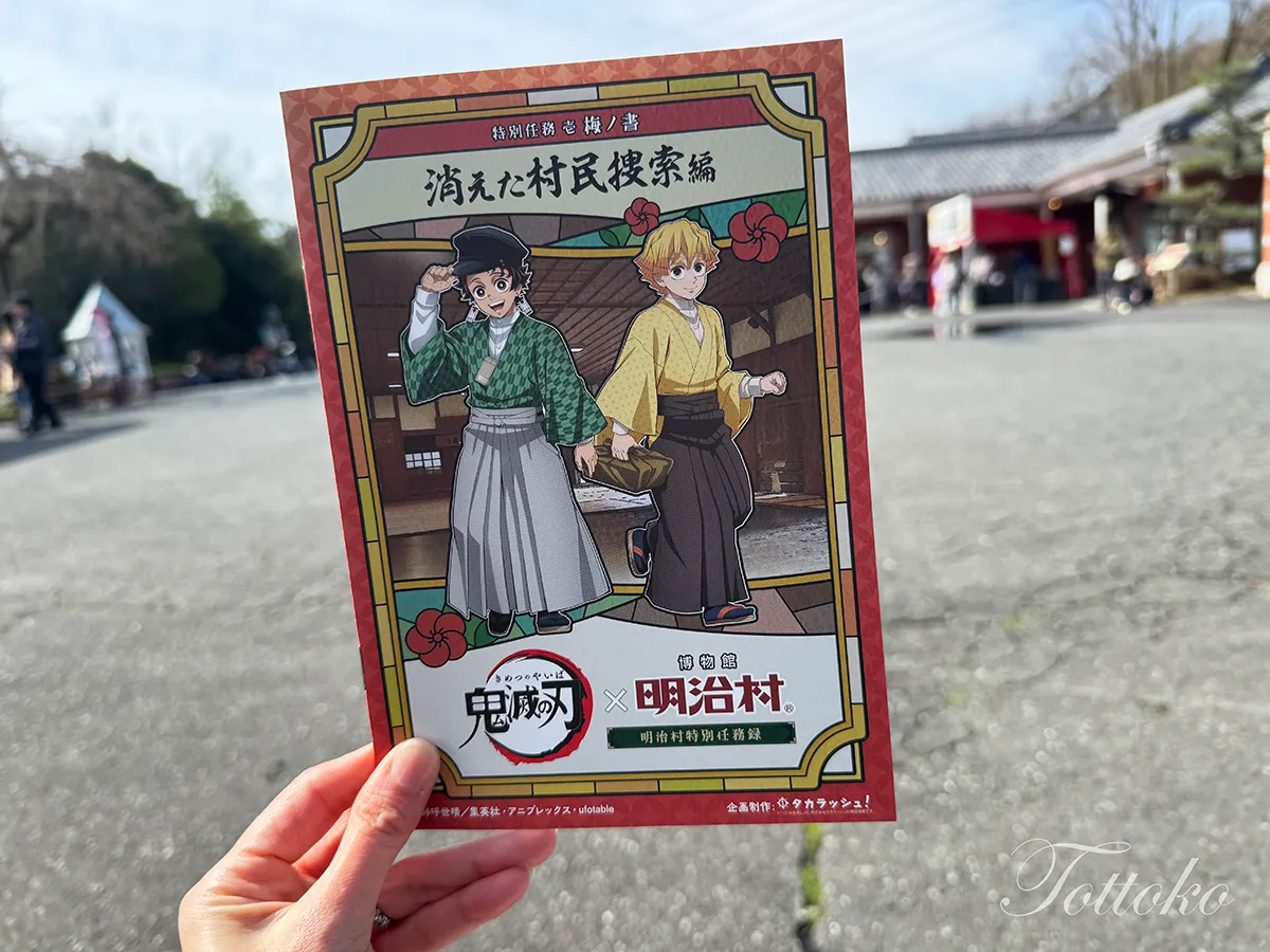 【明治村×鬼滅の刃コラボ】謎解きの答えを見つけるコツ【ヒントを活用が鍵】