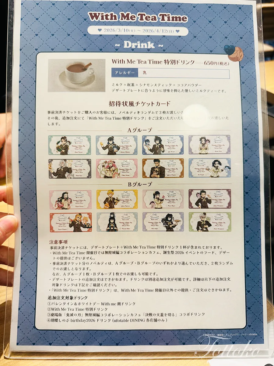 鬼滅の刃バレンタイン・ホワイトデーのスペシャルイベント「Tea Time 」飲食レポ【ufotablecafe】