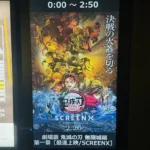 【スクリーンX体験レポ】鬼滅の刃無限城第一章 最速上映に行ってきたよ！【座席のおすすめも紹介】