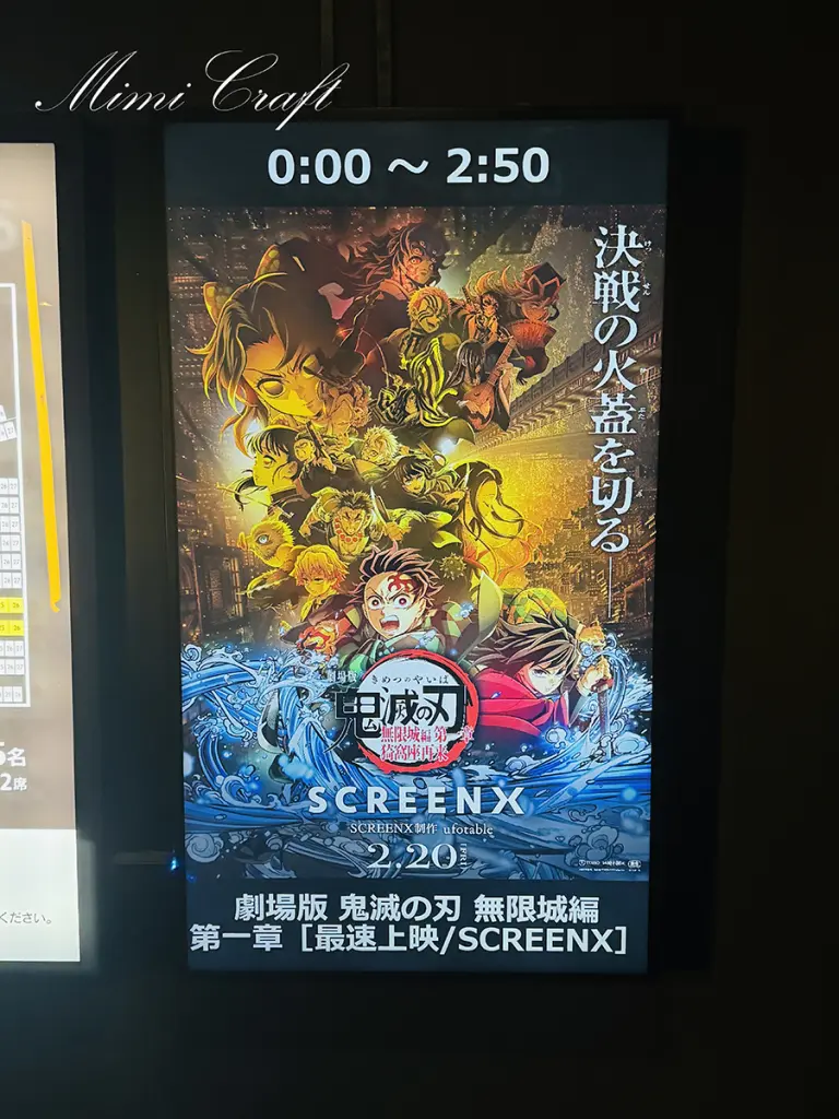 【スクリーンX体験レポ】鬼滅の刃無限城第一章 最速上映に行ってきたよ！【座席のおすすめも紹介】
