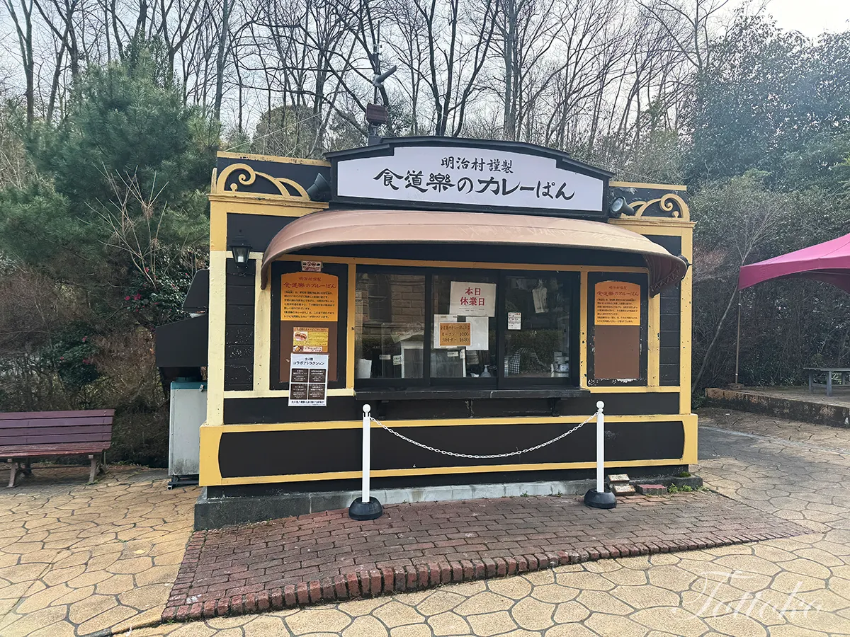 明治村の2丁目、食道楽のカレーぱんの店