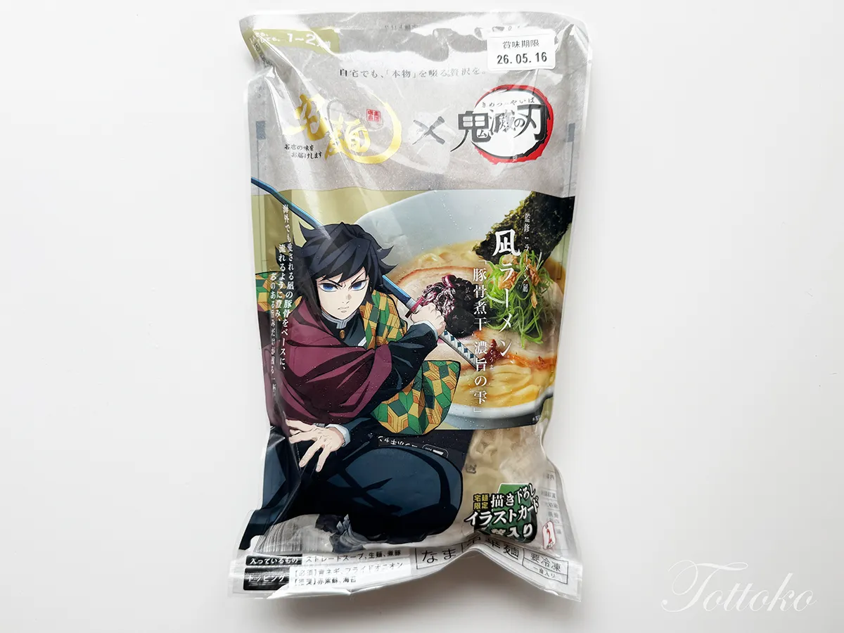【鬼滅の刃×宅麺】コラボラーメン実食レビュー【宅麺＆らくうまを食べ比べてみたよ】