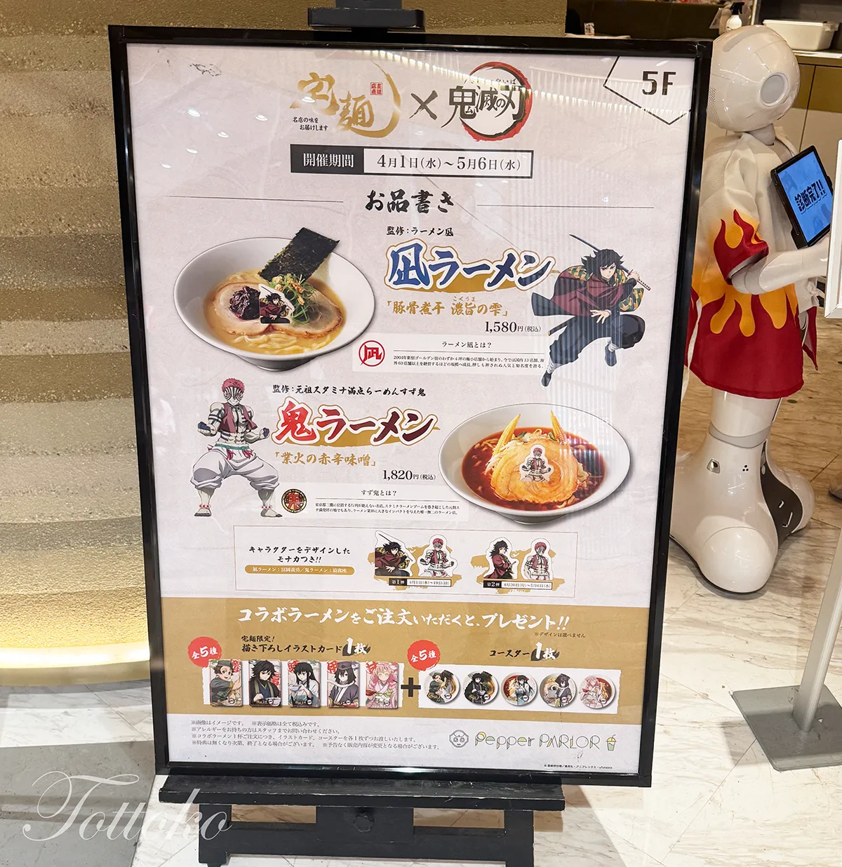 【宅麺×鬼滅の刃コラボ店舗】宅麺らぁめん横丁 in Pepper PARLORに行ってきたよ！