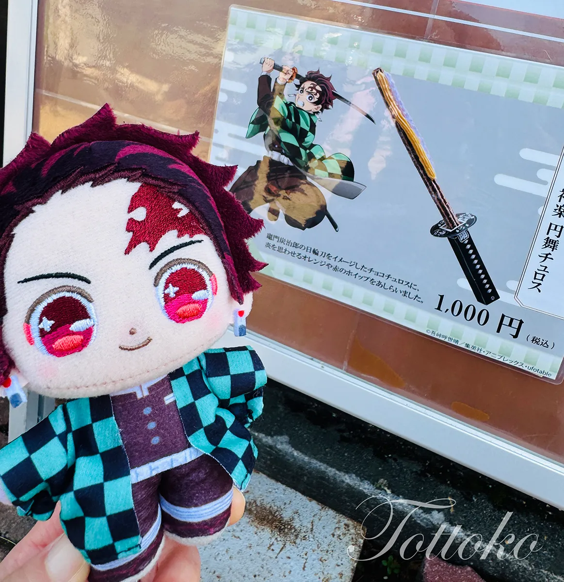 炭治郎推しには外せない！炭治郎のヒノカミ神楽円舞チュロスを紹介【明治村×鬼滅の刃コラボフード】