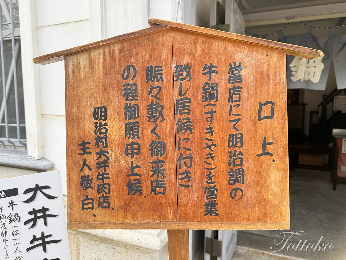 【明治村×鬼滅の刃コラボフード】大井牛肉店の煉獄さんの牛鍋レポ。本当にうまい!贅沢な一品です。