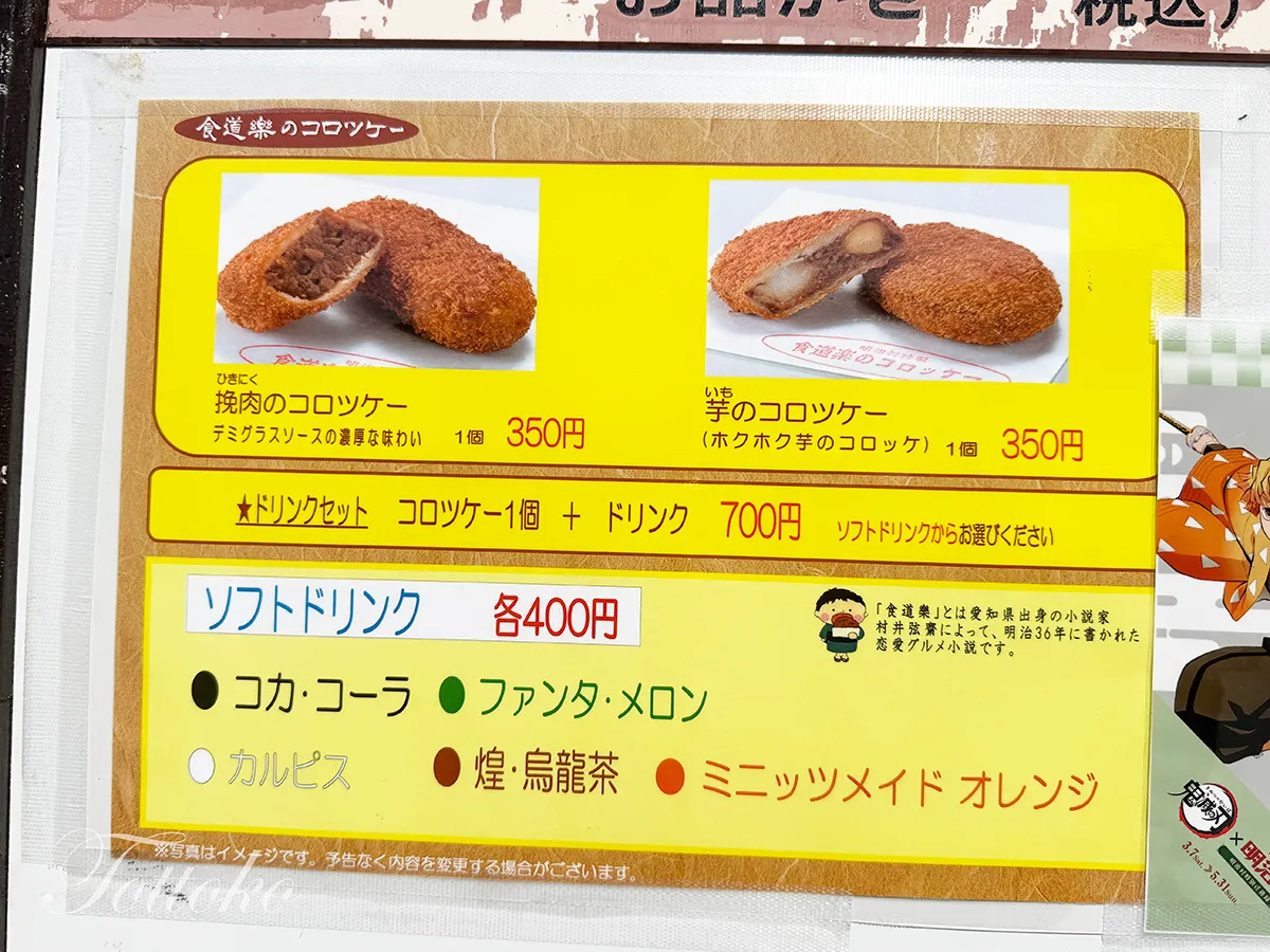 【明治村×鬼滅の刃コラボフード】善逸の雷の呼吸レモンヨーグルトドリンクを紹介【食道楽のコロツケーの店で飲めるよ】