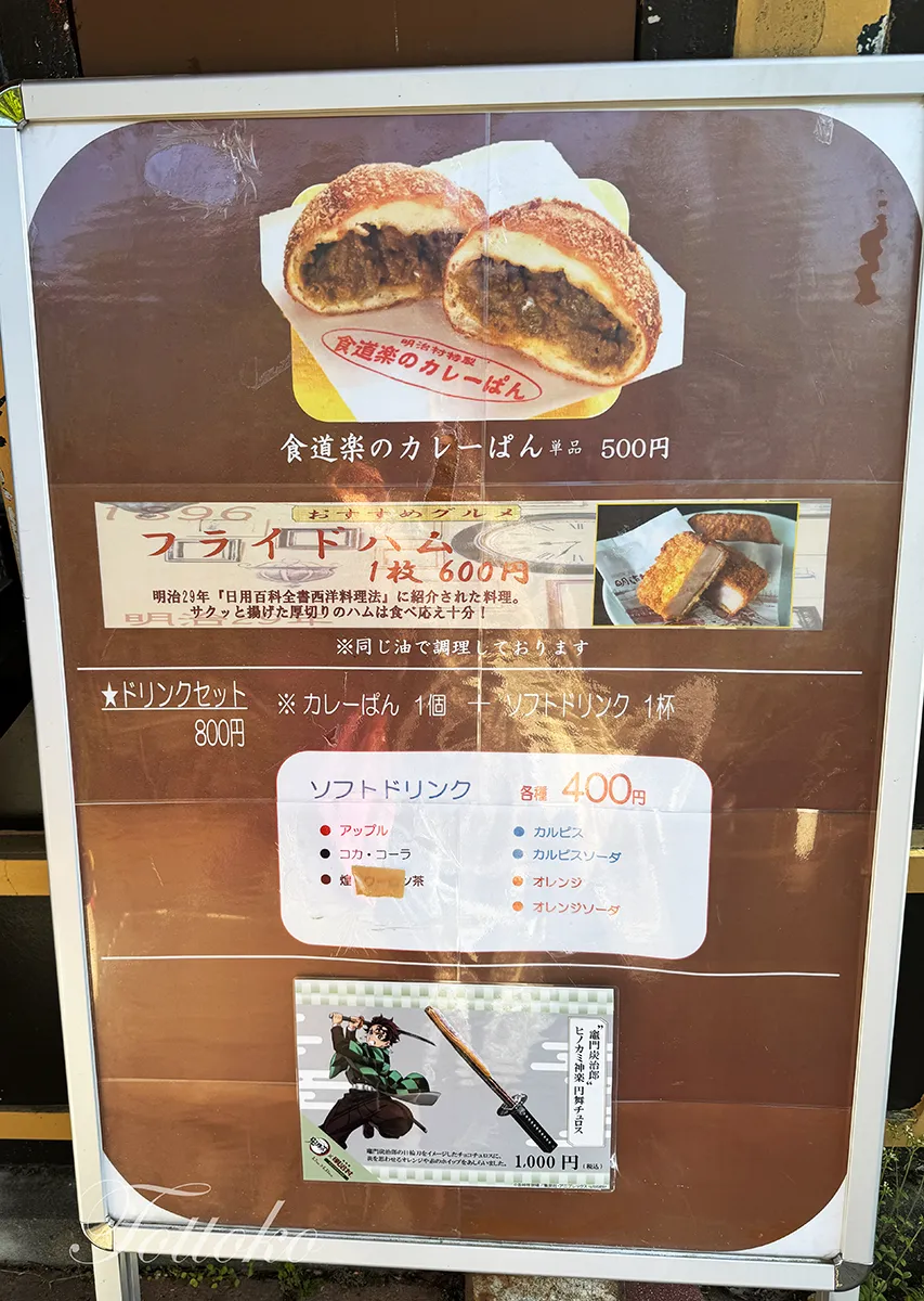 炭治郎推しには外せない！炭治郎のヒノカミ神楽円舞チュロスを紹介【明治村×鬼滅の刃コラボフード】