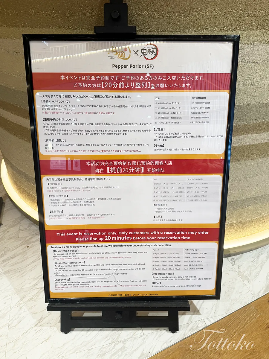 【宅麺×鬼滅の刃コラボ店舗】宅麺らぁめん横丁 in Pepper PARLORに行ってきたよ！