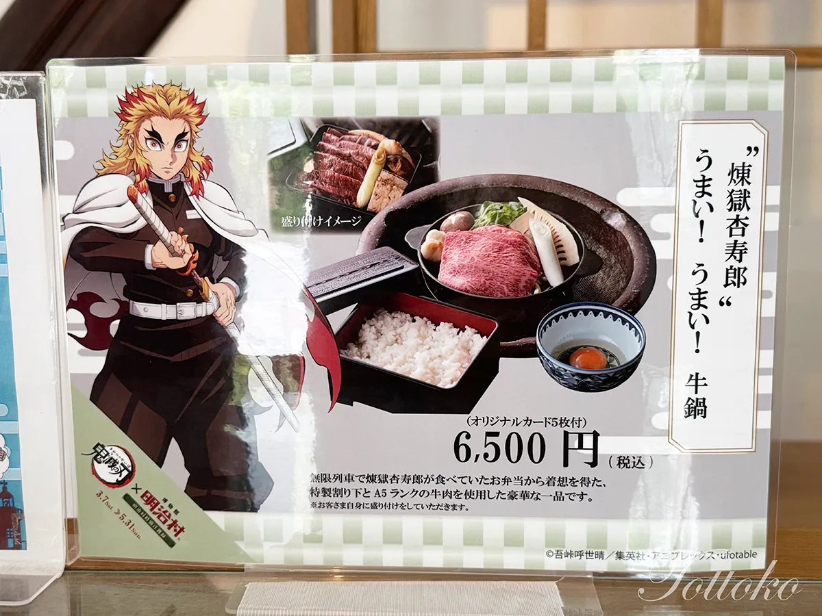 【明治村×鬼滅の刃コラボフード】大井牛肉店の煉獄さんの牛鍋レポ。本当にうまい!贅沢な一品です。