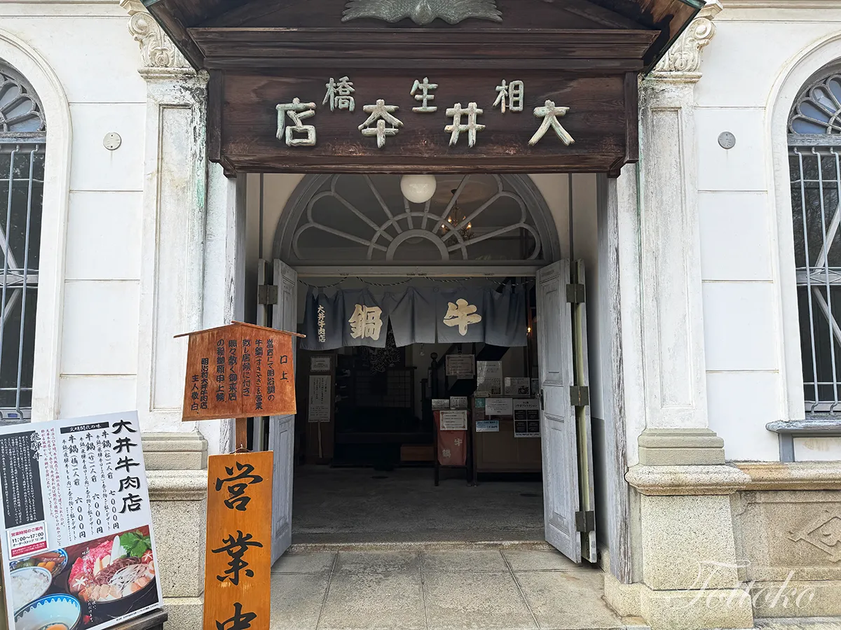 【明治村×鬼滅の刃コラボフード】大井牛肉店の煉獄さんの牛鍋レポ。本当にうまい!贅沢な一品です。