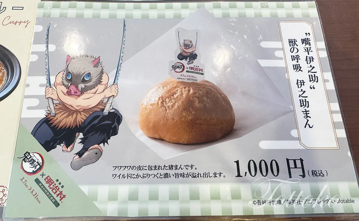 【明治村×鬼滅の刃コラボフード】蜜璃ちゃんの桜ドリンクと伊之助まん【食道楽のカフェを紹介】