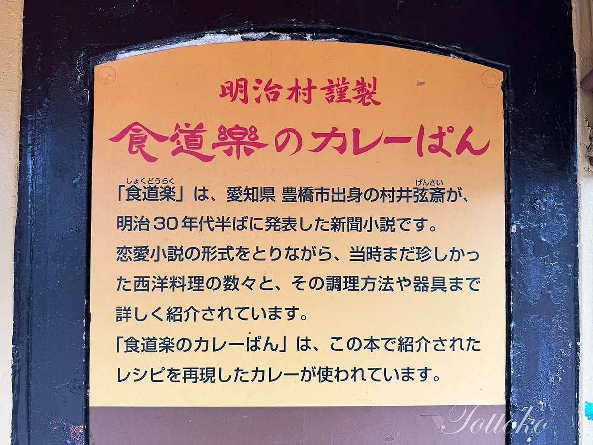 炭治郎推しには外せない！炭治郎のヒノカミ神楽円舞チュロスを紹介【明治村×鬼滅の刃コラボフード】