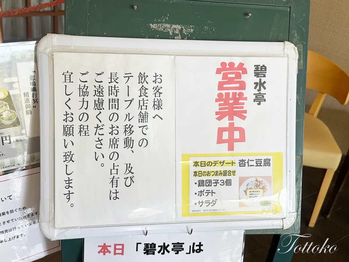 山菜の天麩羅が美味。和食処碧水亭の 32悲鳴嶼さんの精進御膳【明治村×鬼滅の刃コラボフード】