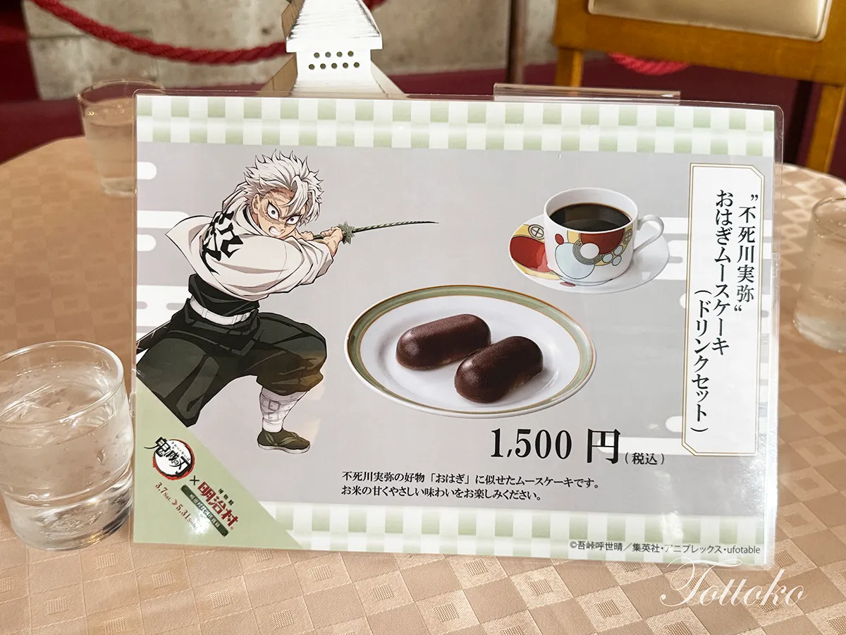 実弥のおはぎムースが食べられる素敵な喫茶【明治村帝国ホテル喫茶室】鬼滅の刃コラボ