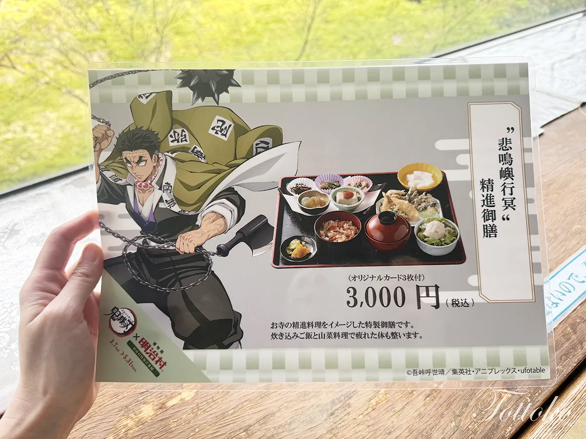 山菜の天麩羅が美味。和食処碧水亭の 32悲鳴嶼さんの精進御膳【明治村×鬼滅の刃コラボフード】