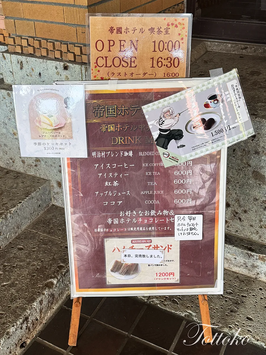 実弥のおはぎムースが食べられる素敵なカフェ【明治村帝国ホテル喫茶室】鬼滅の刃コラボ