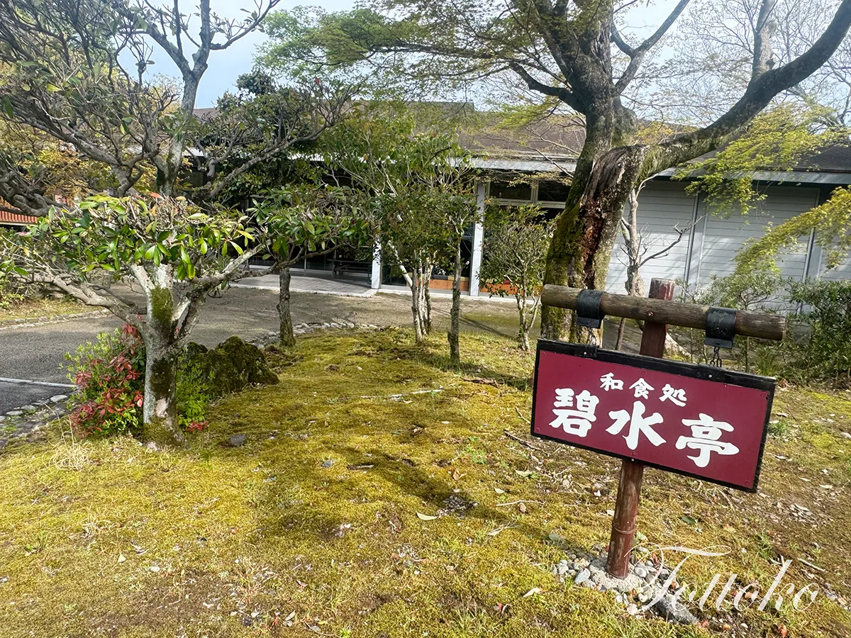山菜の天麩羅が美味。和食処碧水亭の 32悲鳴嶼さんの精進御膳【明治村×鬼滅の刃コラボフード】