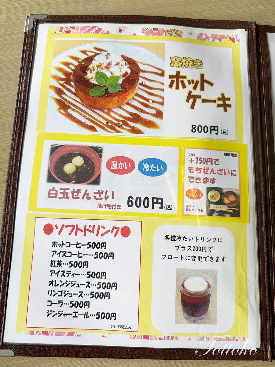 明治村の和食処碧水亭のメニュー