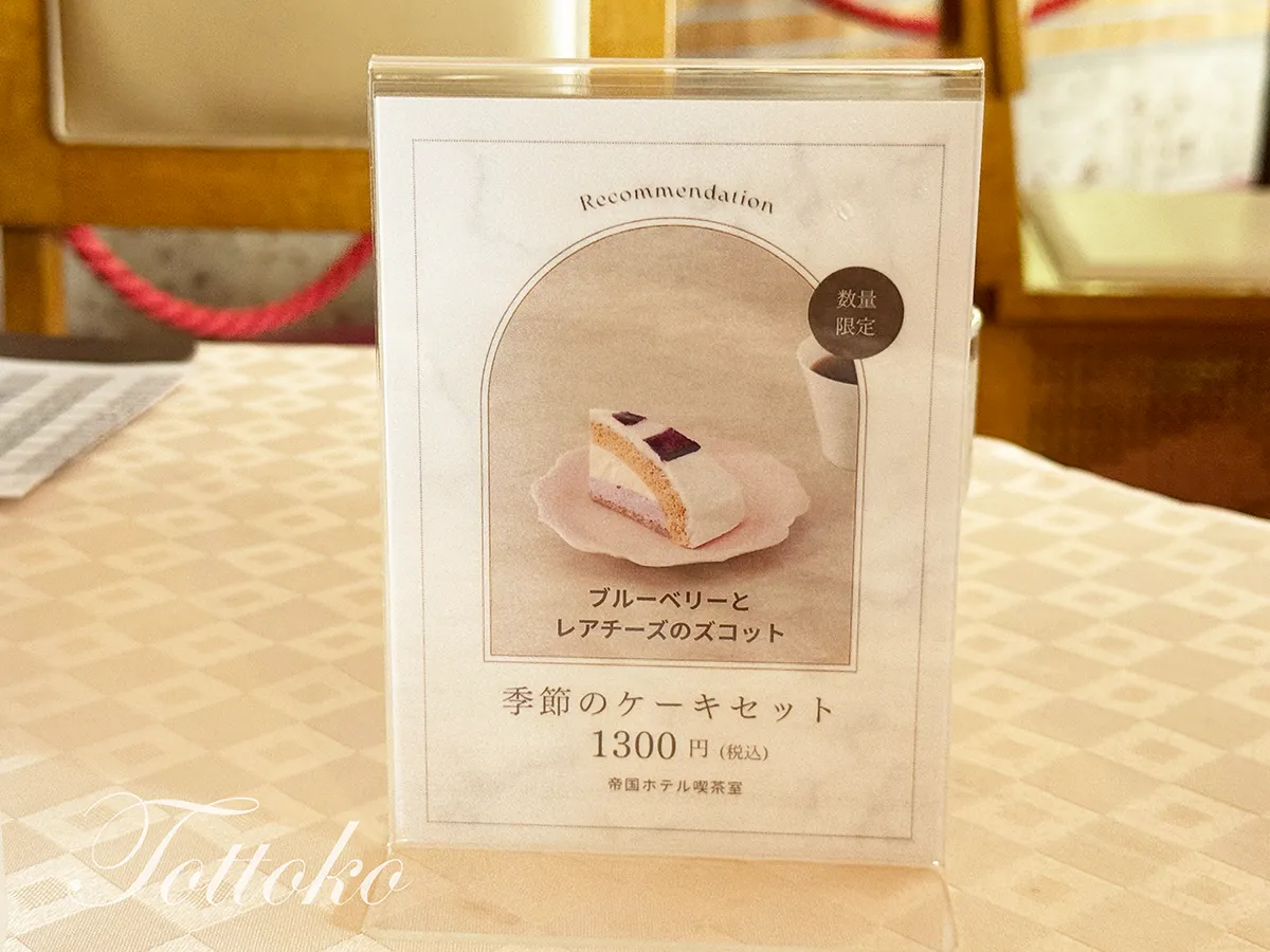 実弥のおはぎムースが食べられる素敵な喫茶【明治村帝国ホテル喫茶室】鬼滅の刃コラボ