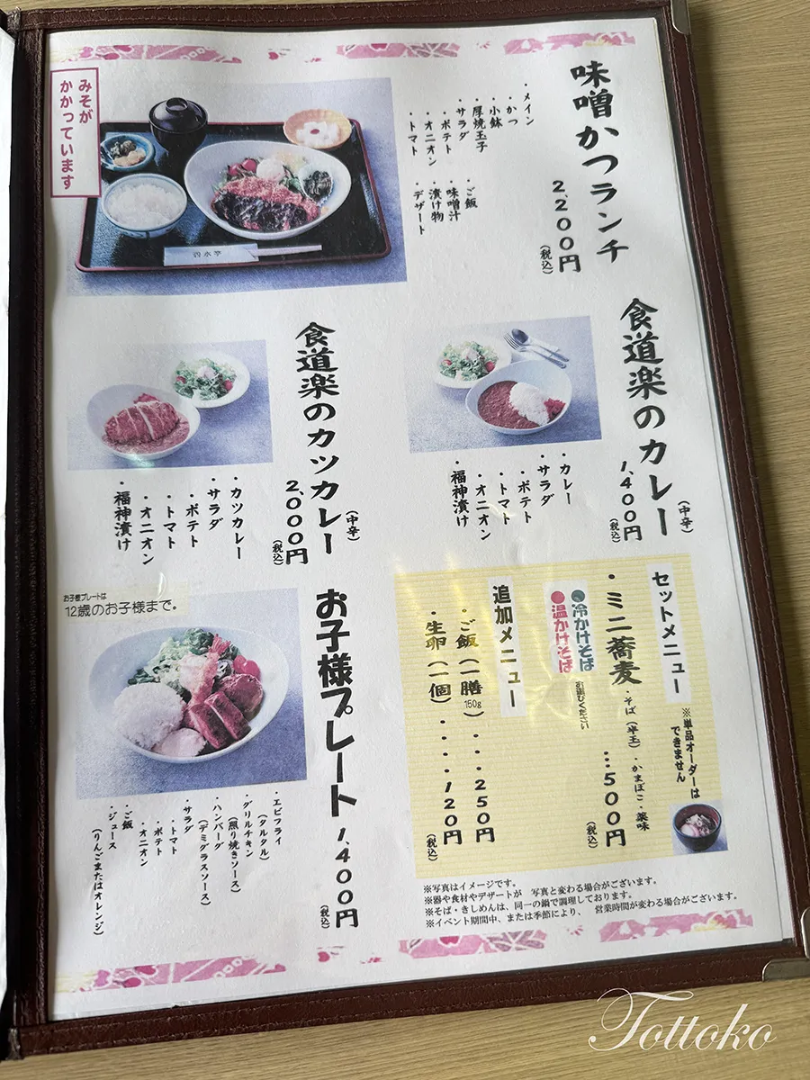 明治村の和食処碧水亭のメニュー