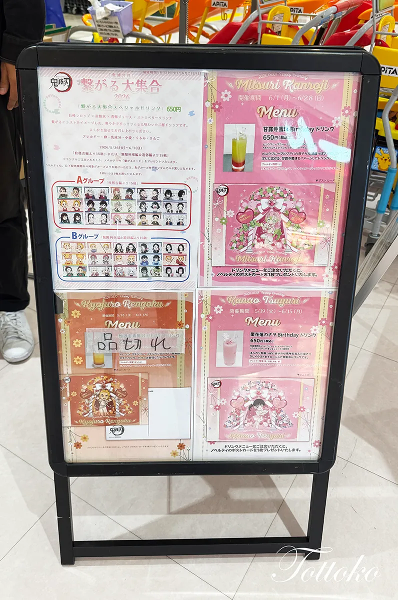 【ufotableCafeTOGO2】2026年6月ヴィアモールアピタ江南西店の現地レポ【混雑なしで快適でした】