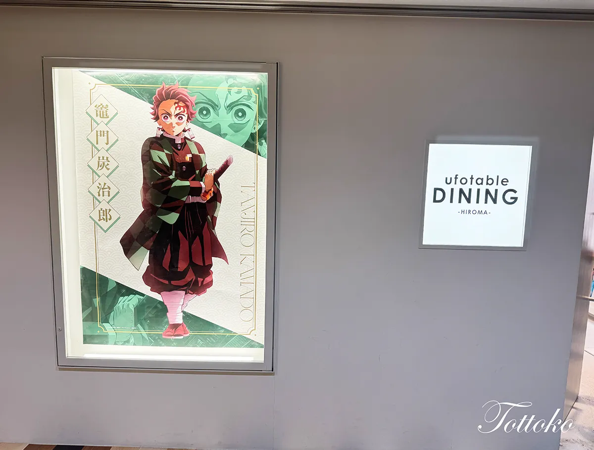 【忖度なし】ufotablecafe・ダイニングの接客が良い店ランキング【勝手にレビュー】ufotableDININGヒロマ