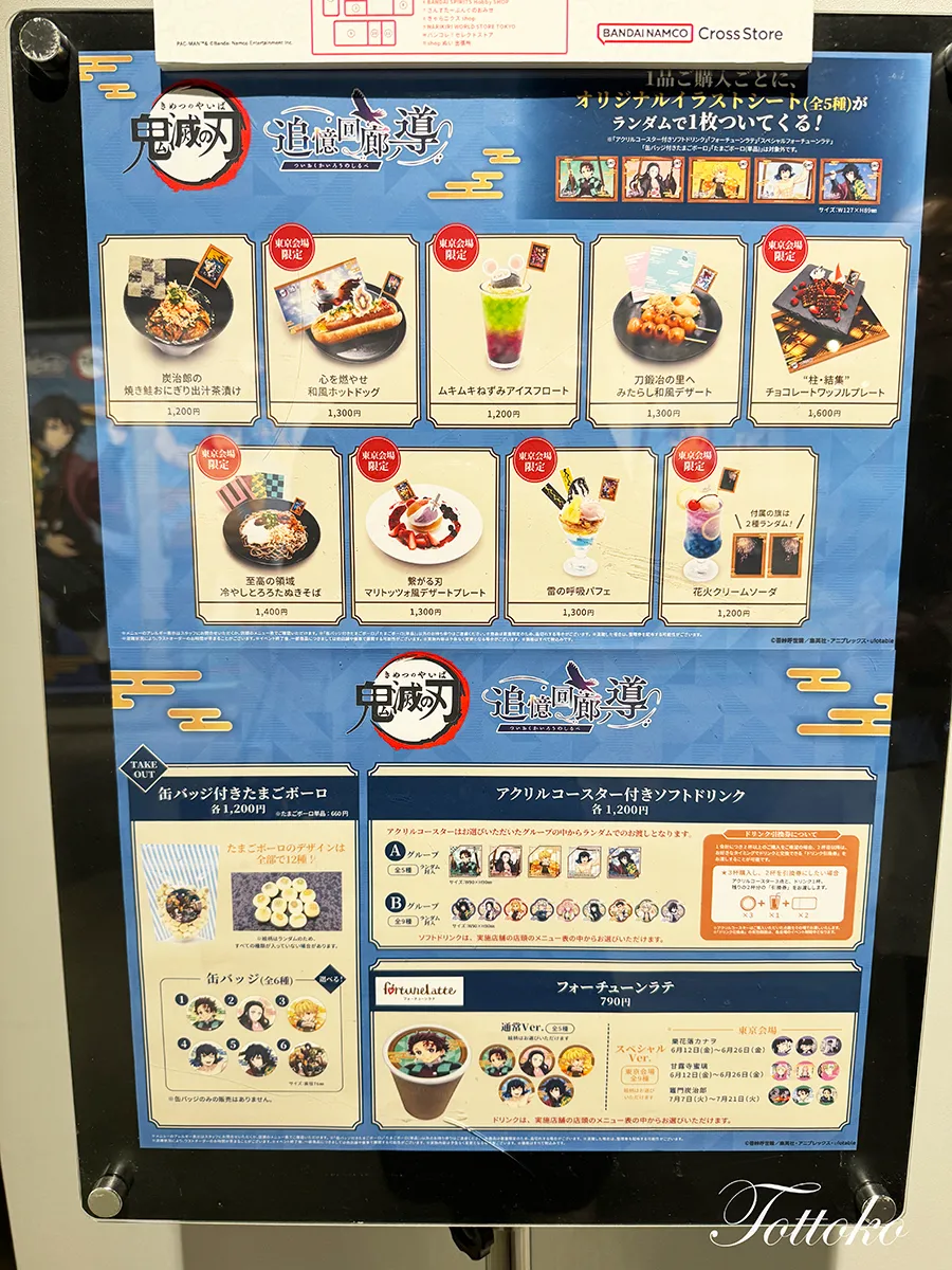 namco×鬼滅の刃「追憶回廊ノ導」コラボメニューを食べてきたよ【カフェコーナーレポ】メニュー一覧