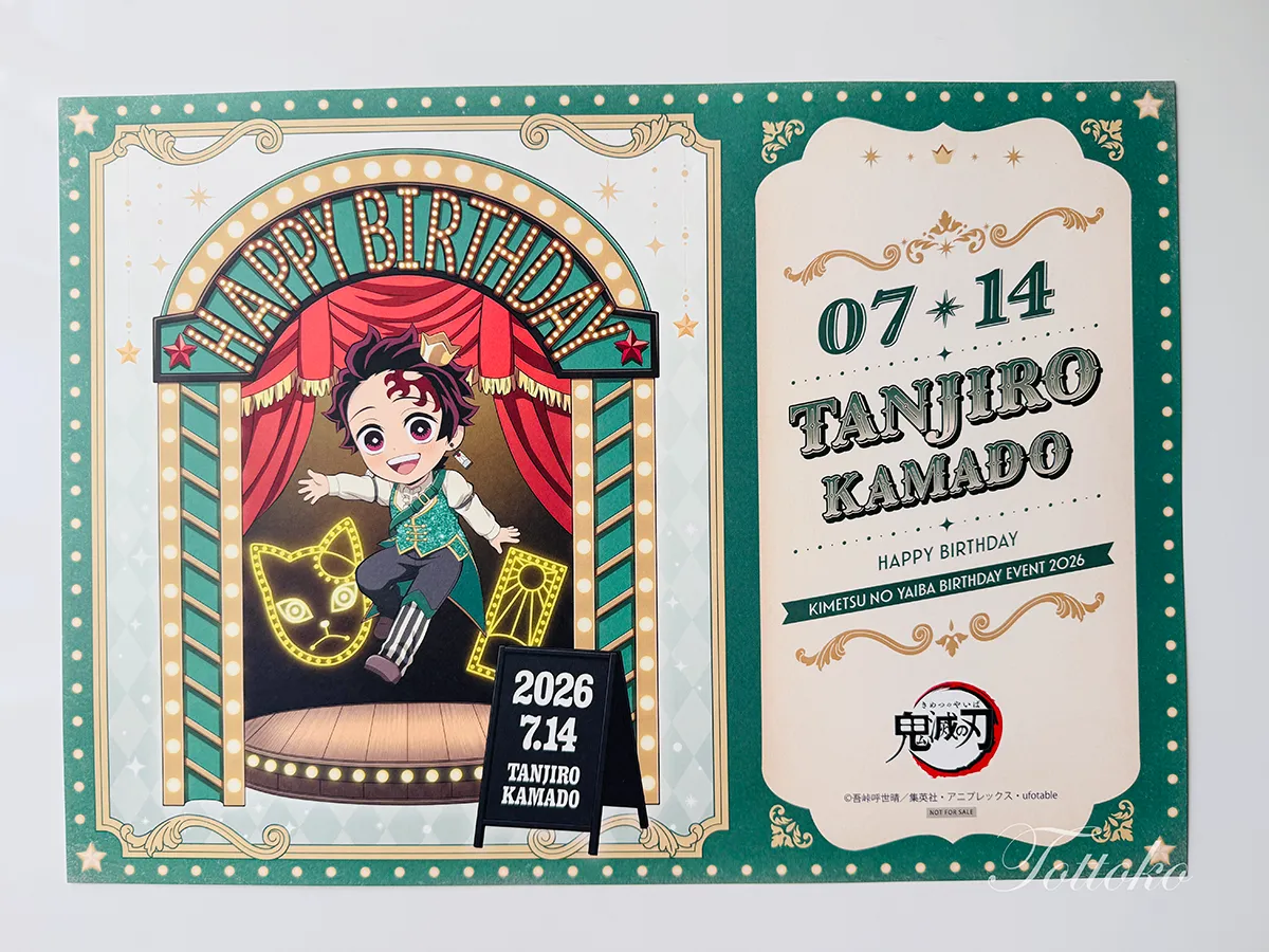 竈門炭治郎バースデー2026グッズ ノベルティランチョンマット
