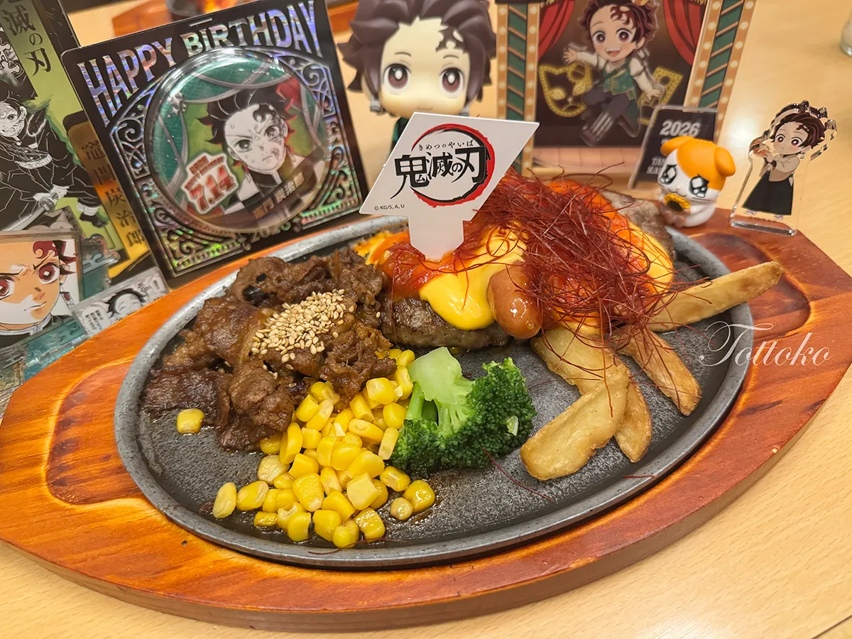 【ジョイフル×鬼滅の刃コラボ2026】第一弾初日レポ【ノベルティもゲットできました】炭治郎の炎舞ハンバーグ義勇の水面斬り牛焼肉