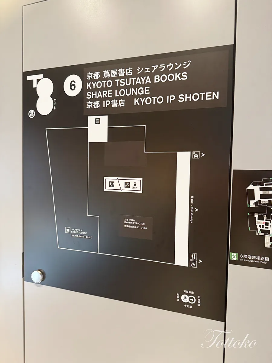 京都IP書店への行き方