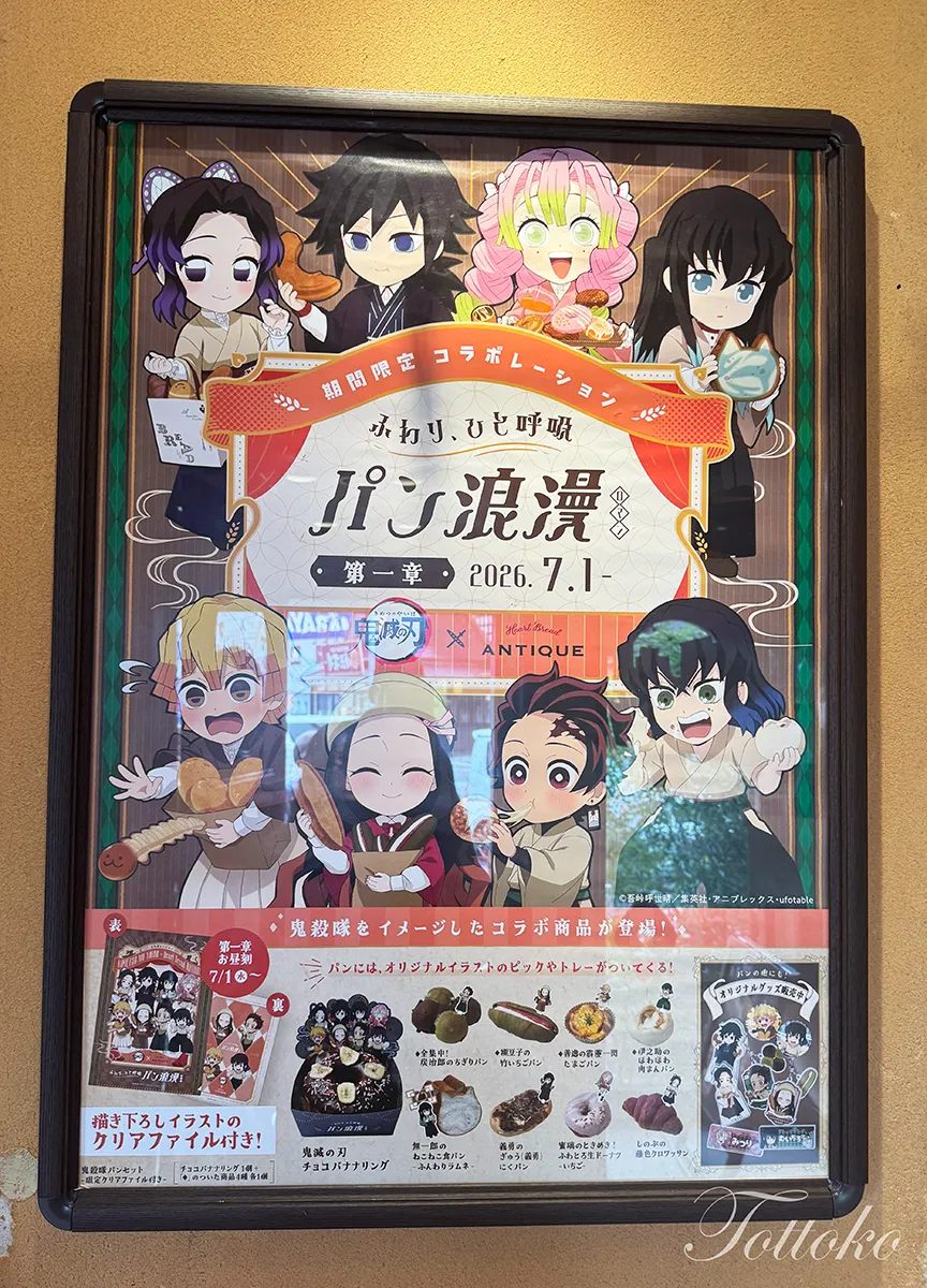 鬼滅の刃×アンティークコラボ初日レポ【グッズ・コラボパン・ノベルティも可愛いです】