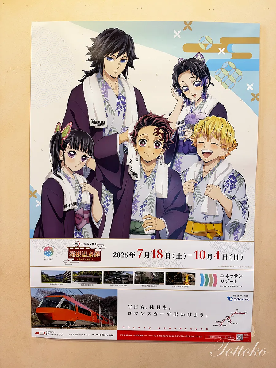 【ユネッサン×鬼滅の刃コラボ】キャラクターのスタンディに会える場所&撮りおろしボイスが聞ける場所