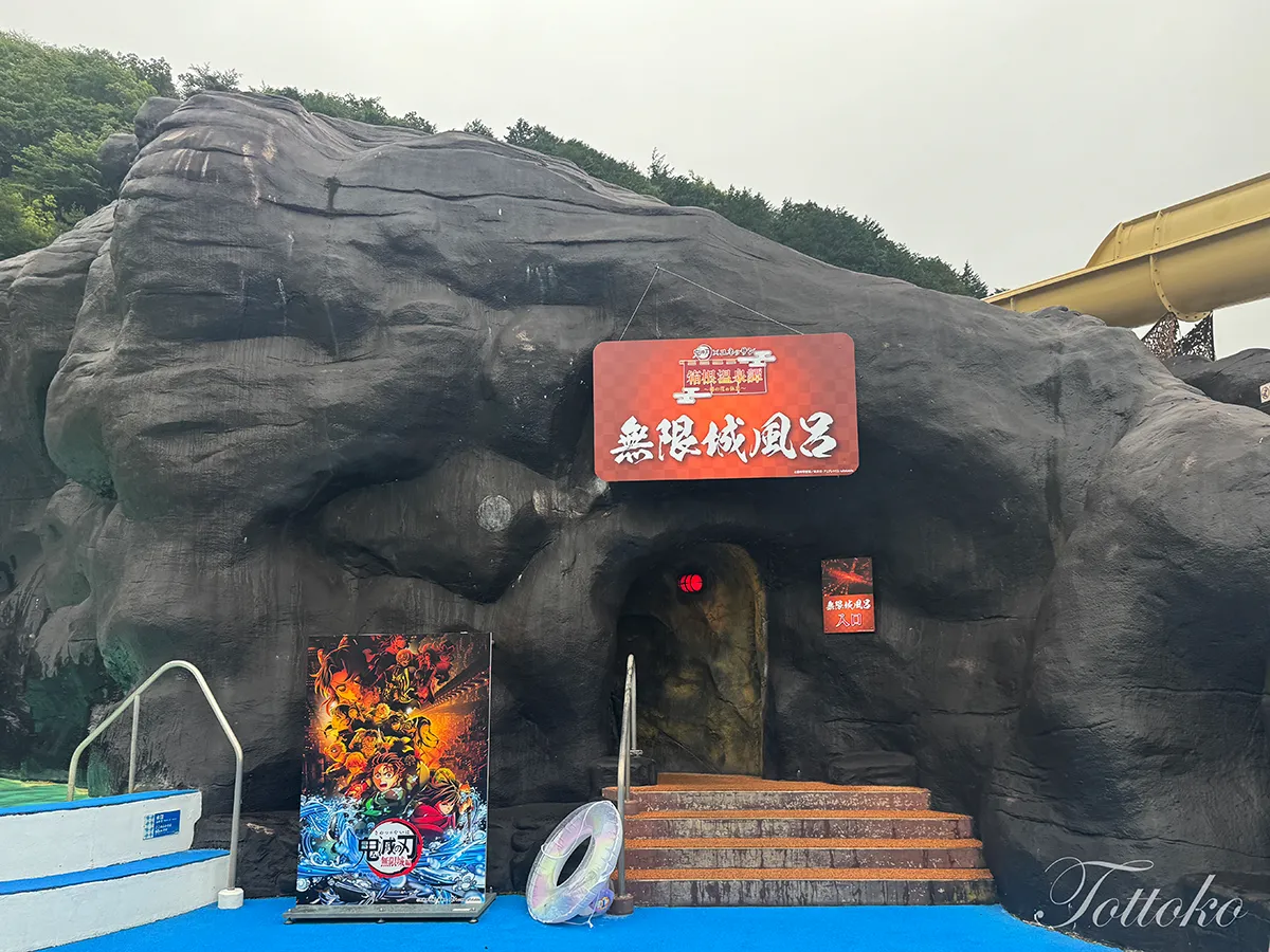 【ユネッサン×鬼滅の刃コラボ遠征初日レポ】コラボ風呂無限城風呂