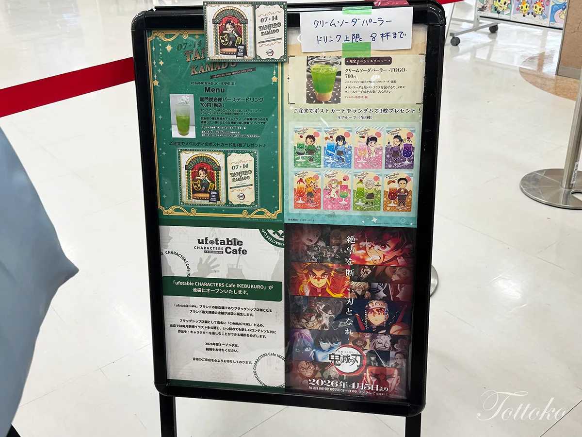 【ufotableCafeTOGO】2026年7月アピタ岡崎北店参戦レポ【ヤー不在で平和でした】メニューボード