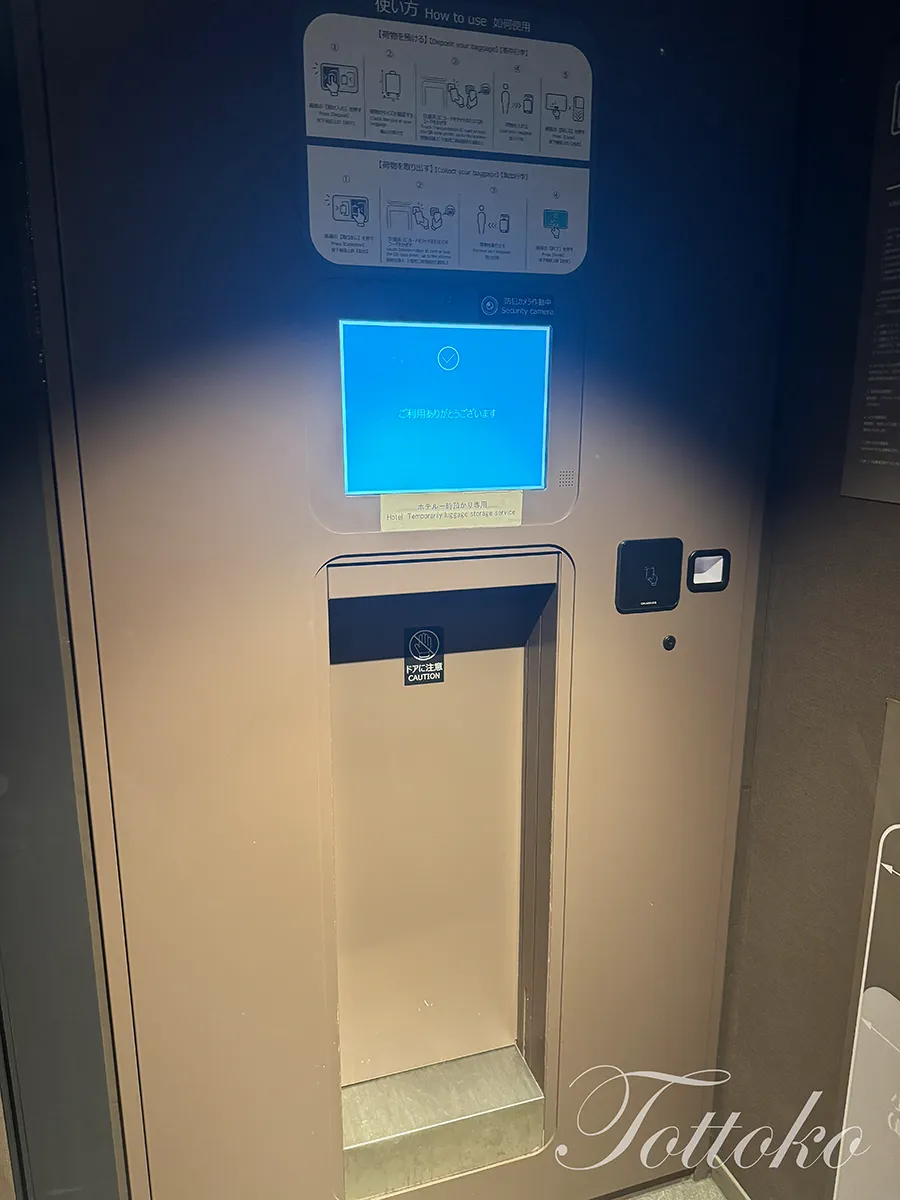 箱根ホテル小涌園荷物の預け方クローク