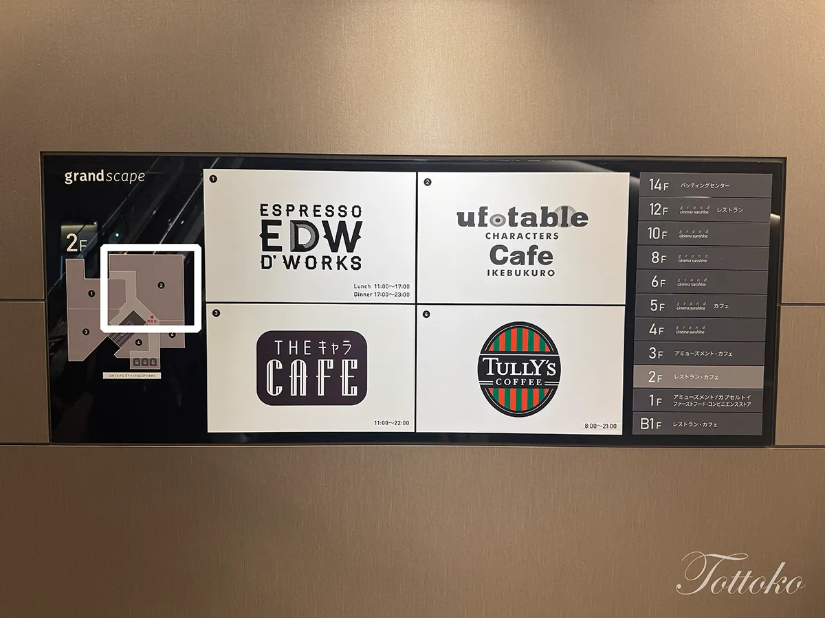 【初来店向け】ufotable CHARACTERS Cafe IKEBUKUROの行き方と利用の流れまとめ グランスケープ池袋