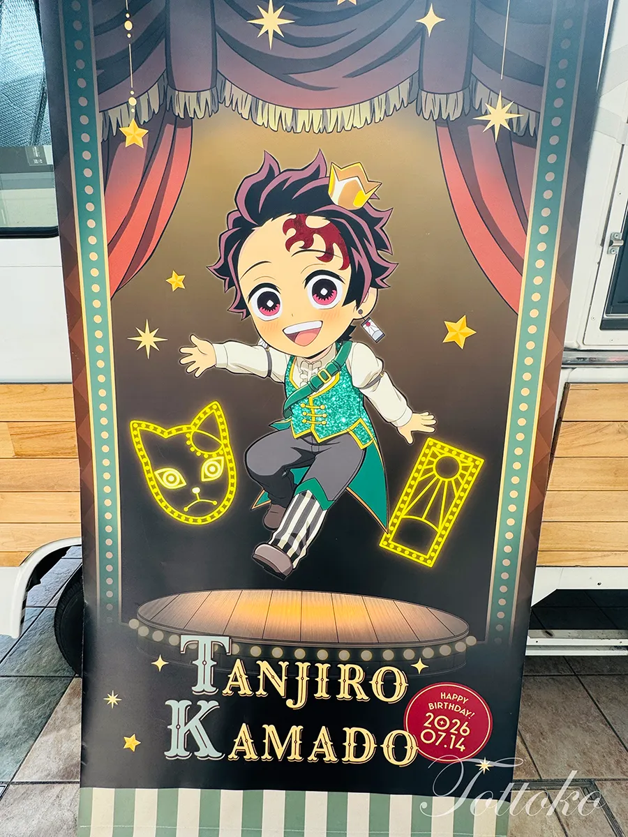 【ufotableCafeTOGO】2026年7月アピタ岡崎北店参戦レポ【ヤー不在で平和でした】炭治郎のバースデータペストリー2026