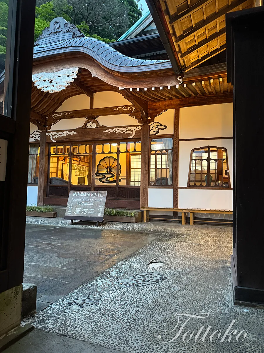 箱根小涌園三河屋旅館 宿泊レポ【別館スイート】創業明治16年の老舗旅館
