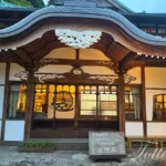 箱根小涌園三河屋旅館 宿泊レポ【別館スイート】創業明治16年の老舗旅館
