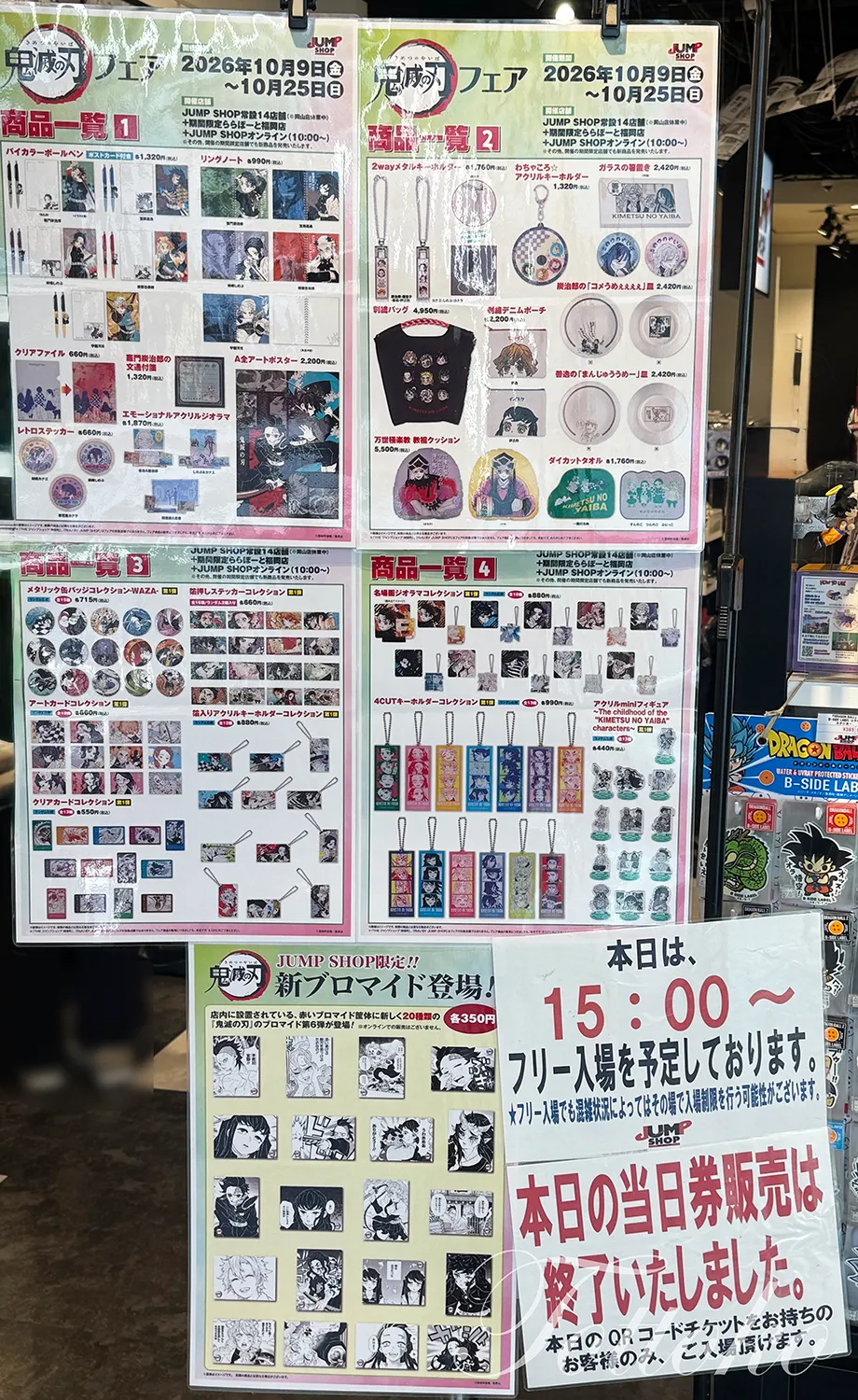 鬼滅の刃フェア2026新グッズラインナップ